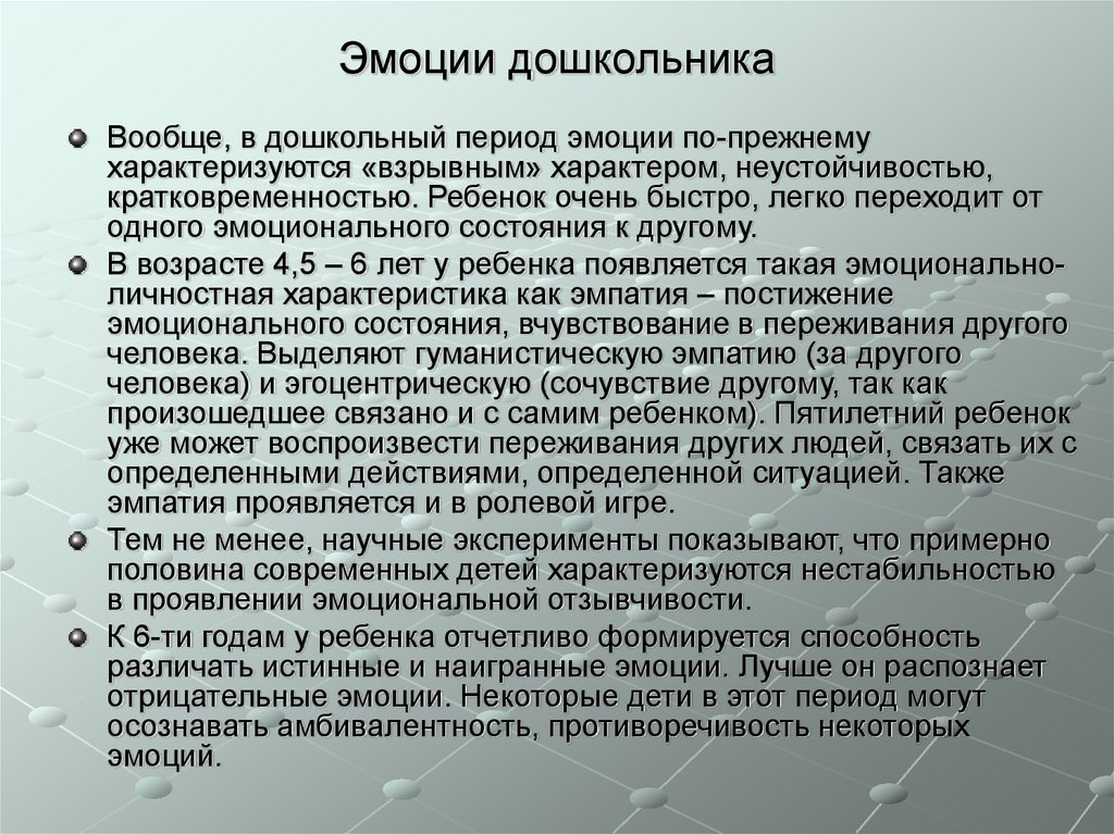 Чувства дошкольника. Особенности эмоционального развития дошкольников. Эмоции в дошкольном возрасте. Особенности эмоций у детей. Особенности эмоционально дошкольника чувства.