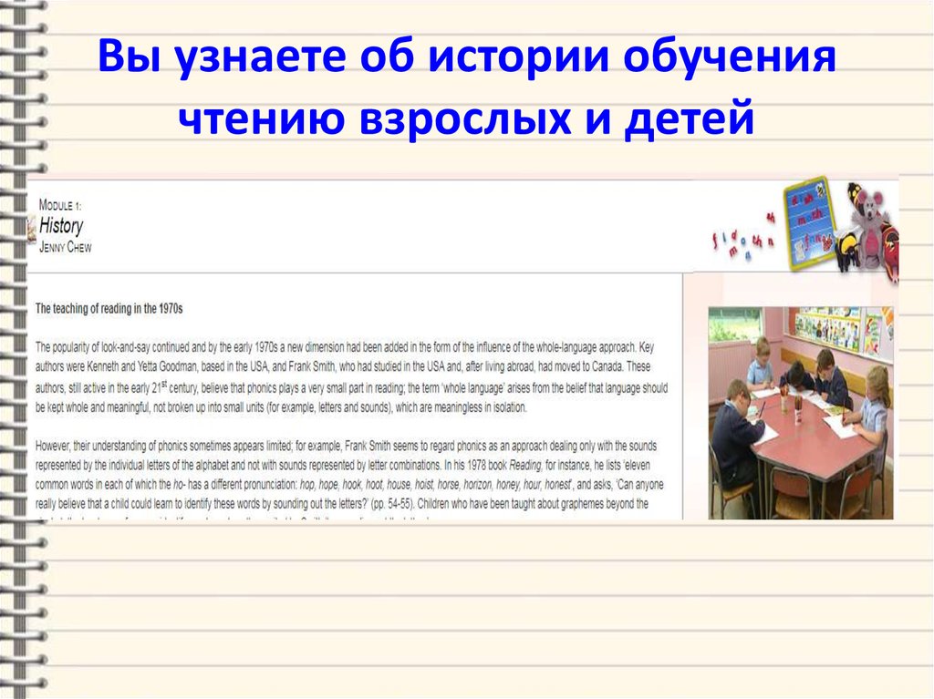 Вы узнаете об истории обучения чтению взрослых и детей