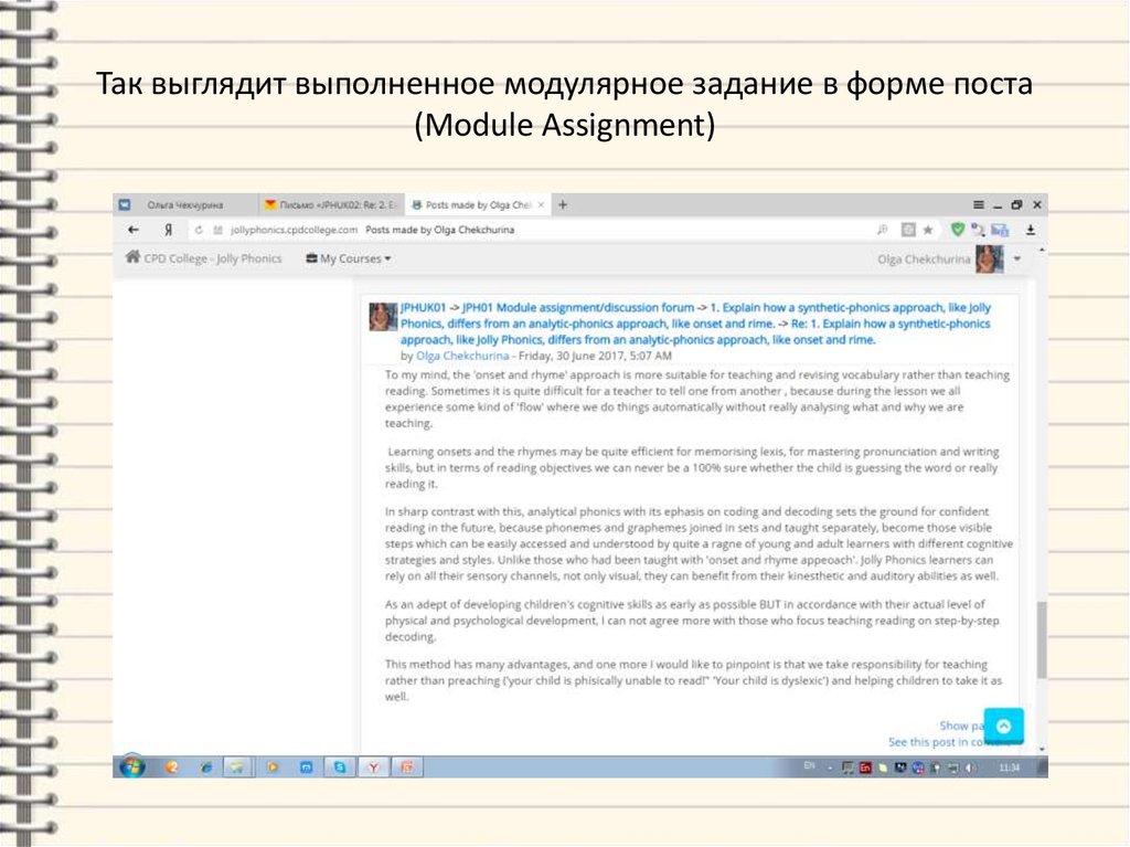Так выглядит выполненное модулярное задание в форме поста (Module Assignment)
