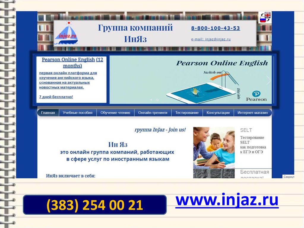 www.injaz.ru