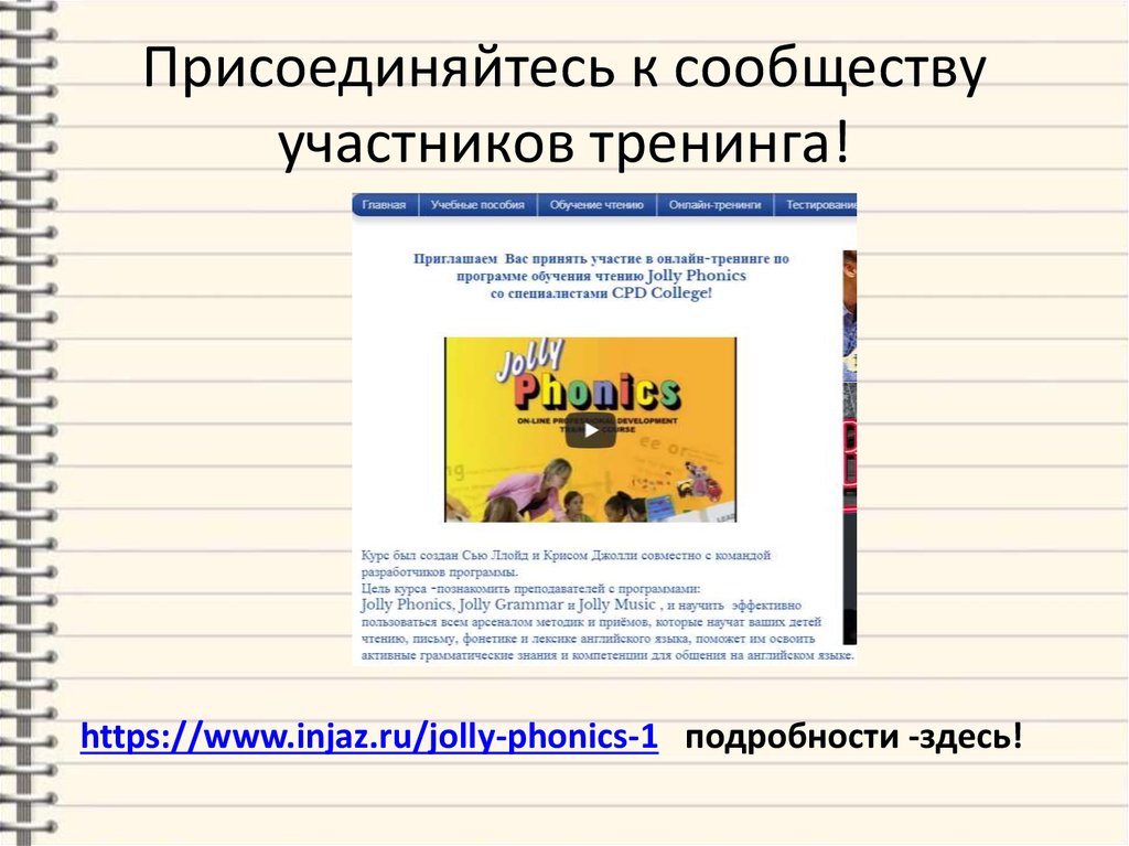 Присоединяйтесь к сообществу участников тренинга!