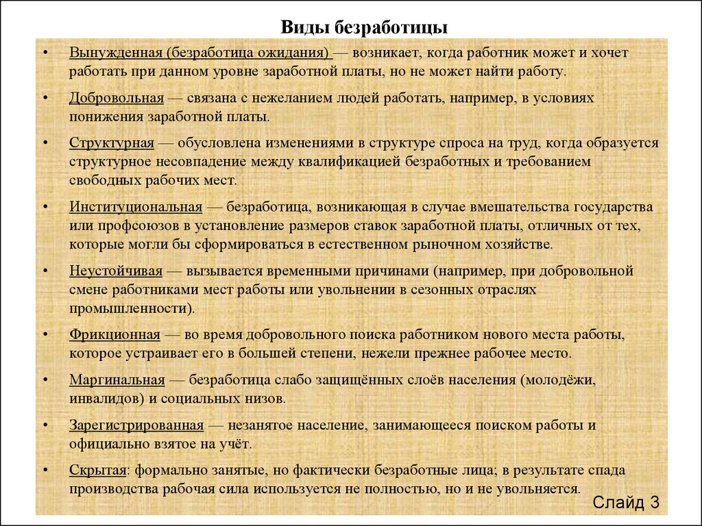 Курсовая Работа Безработица И Ее Виды