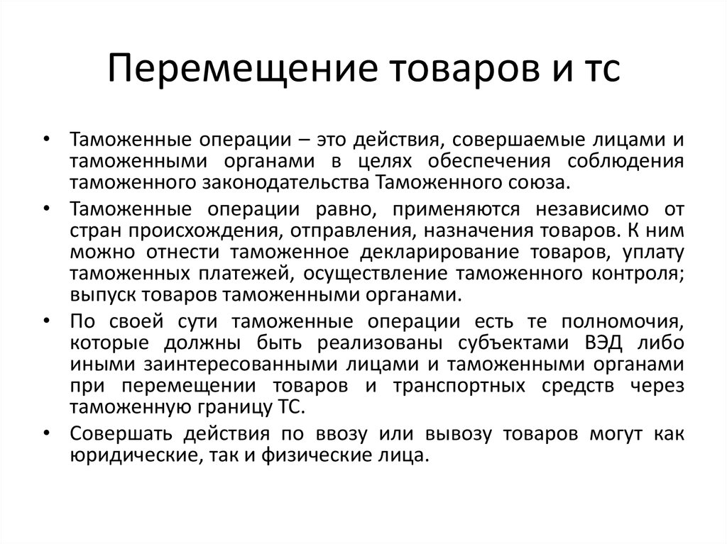 Статистика перемещения транспортных средств и физических лиц презентация