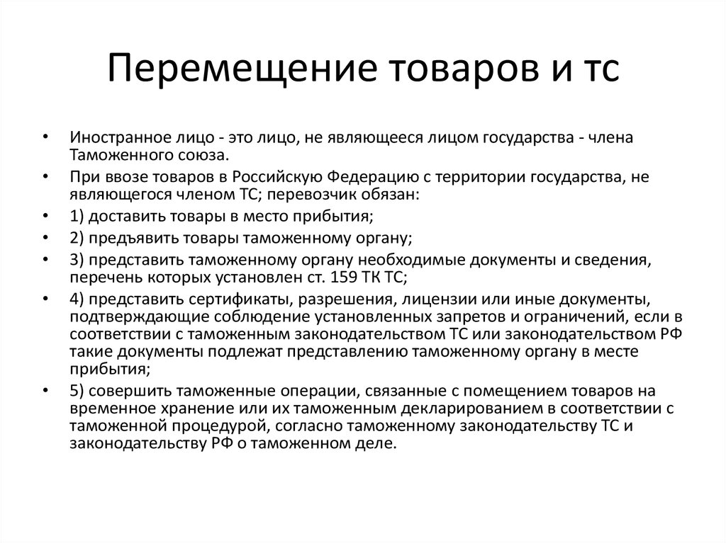 Перемещение товаров