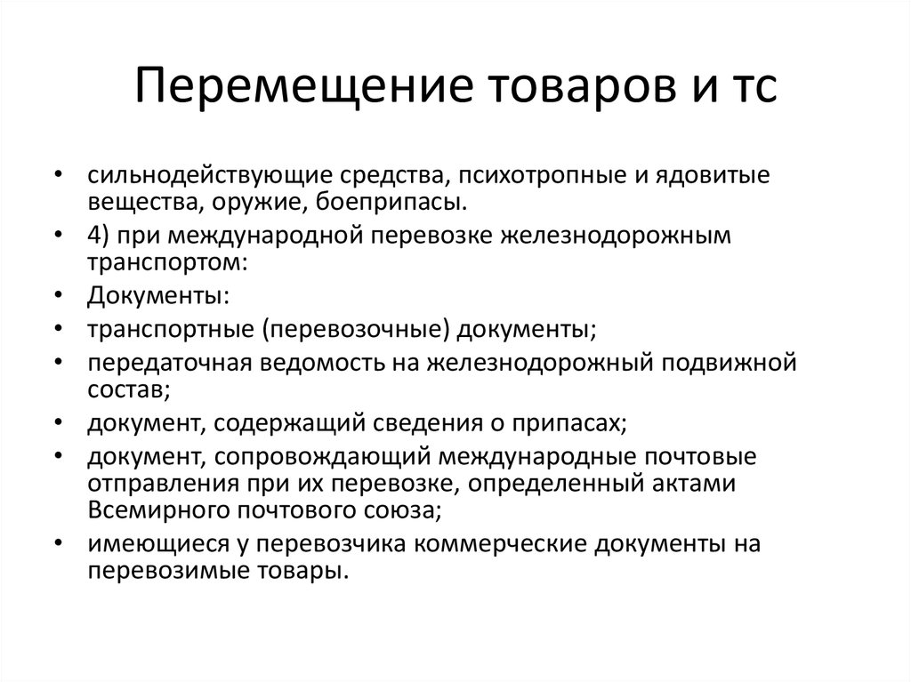 Принципы перемещения