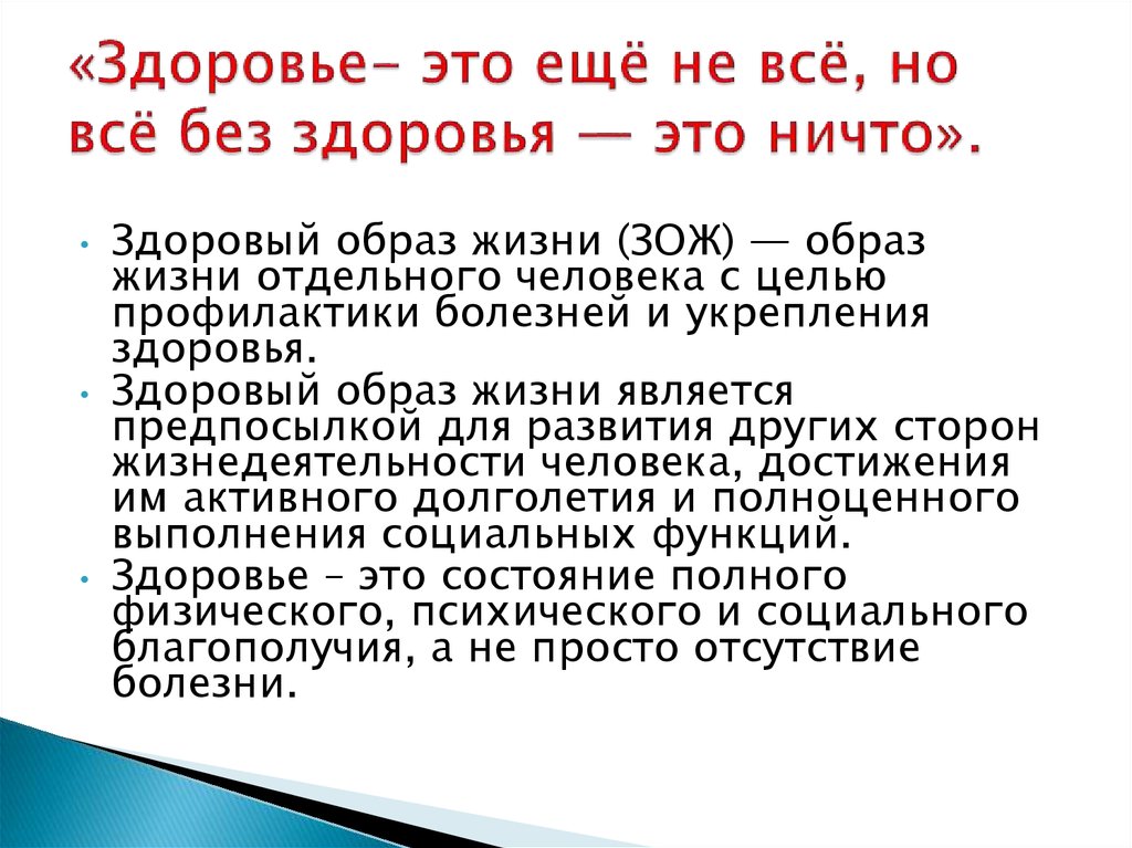 Укажите здоровья. Здоровье. Здоровье это простыми словами для детей. Здоровье ничто но все ничто без здоровья. Здоровье это все но все без здоровья.