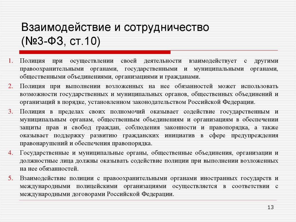 Местные объединения граждан. Взаимодействие ОВД С другими государственными органами. Взаимодействие с правоохранительными органами. Взаимодействие МВД С другими правоохранительными органами. Взаимодействие с правоохранительными органами и службами.