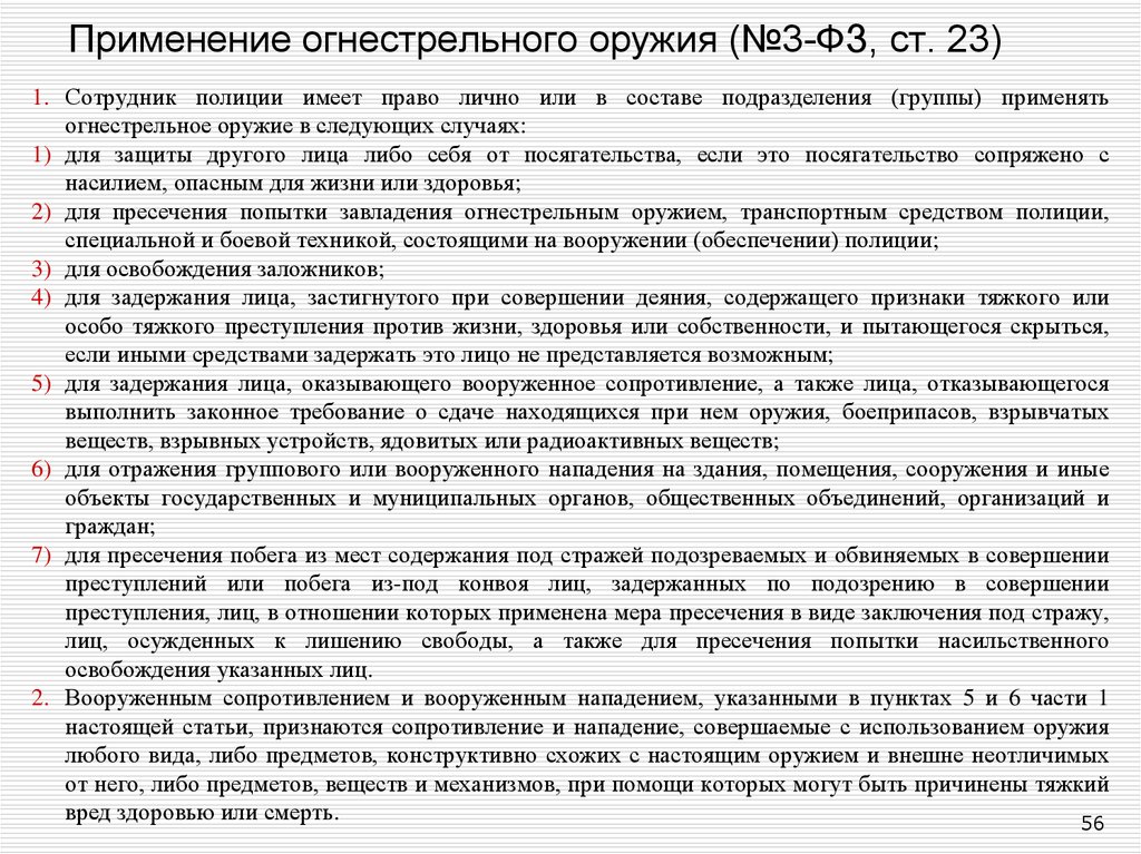 Закон о полиции обязанности полицейского водителя