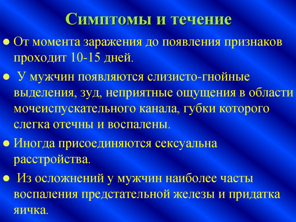 Выделения причины. Выделения из мочеиспускательного канала. Гнойные выделения из мочеиспускательного канала. Выделения из уретры у мужчин. Выделения из мочеиспускательного канала у мужчин.