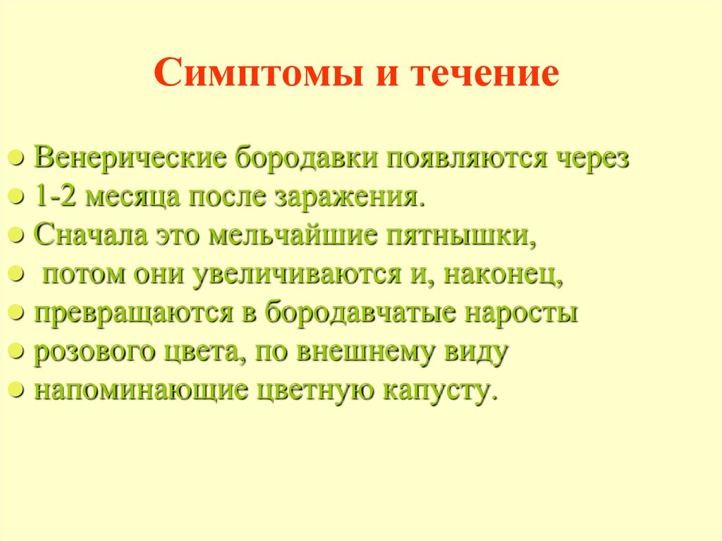 Признаки течения. Первые признаки венерических заболеваний. Внешние признаки венерических заболеваний. Внешние признаки венерических. Пункты профилактики венерических болезней.