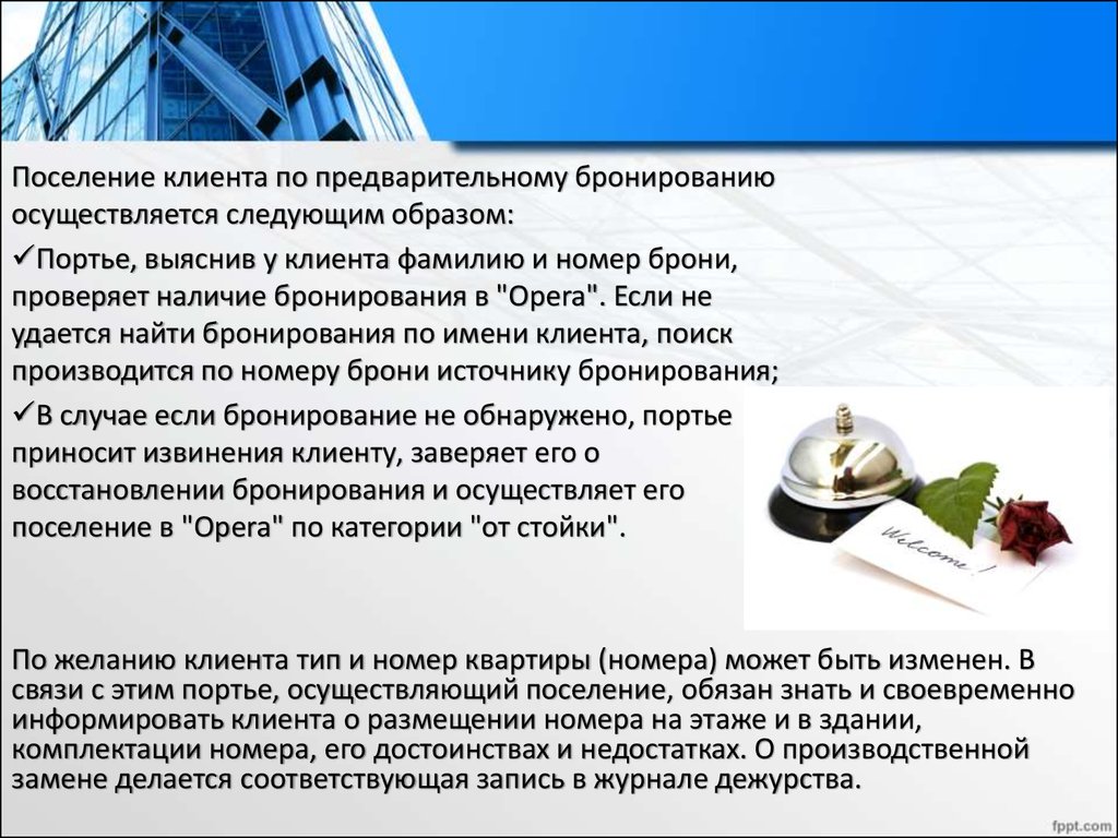 Современная организация приёма и обслуживания в гостиницах категории 5 -  презентация онлайн