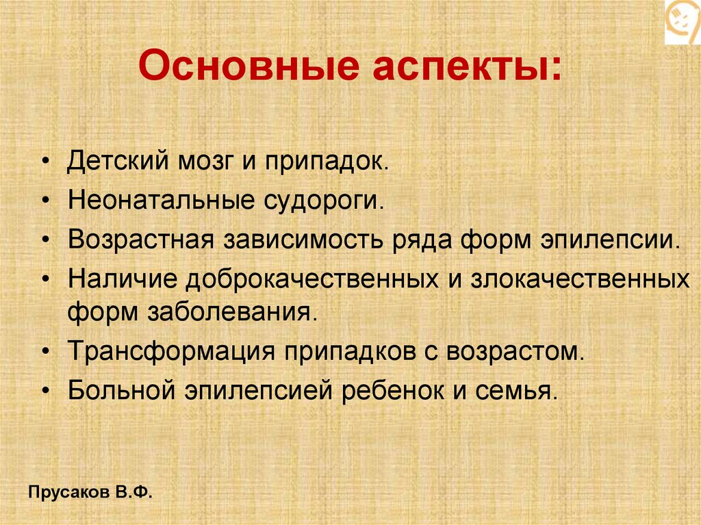 Основные аспекты: