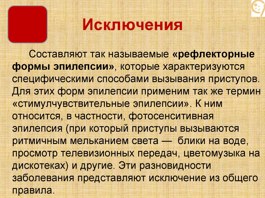 Исключения