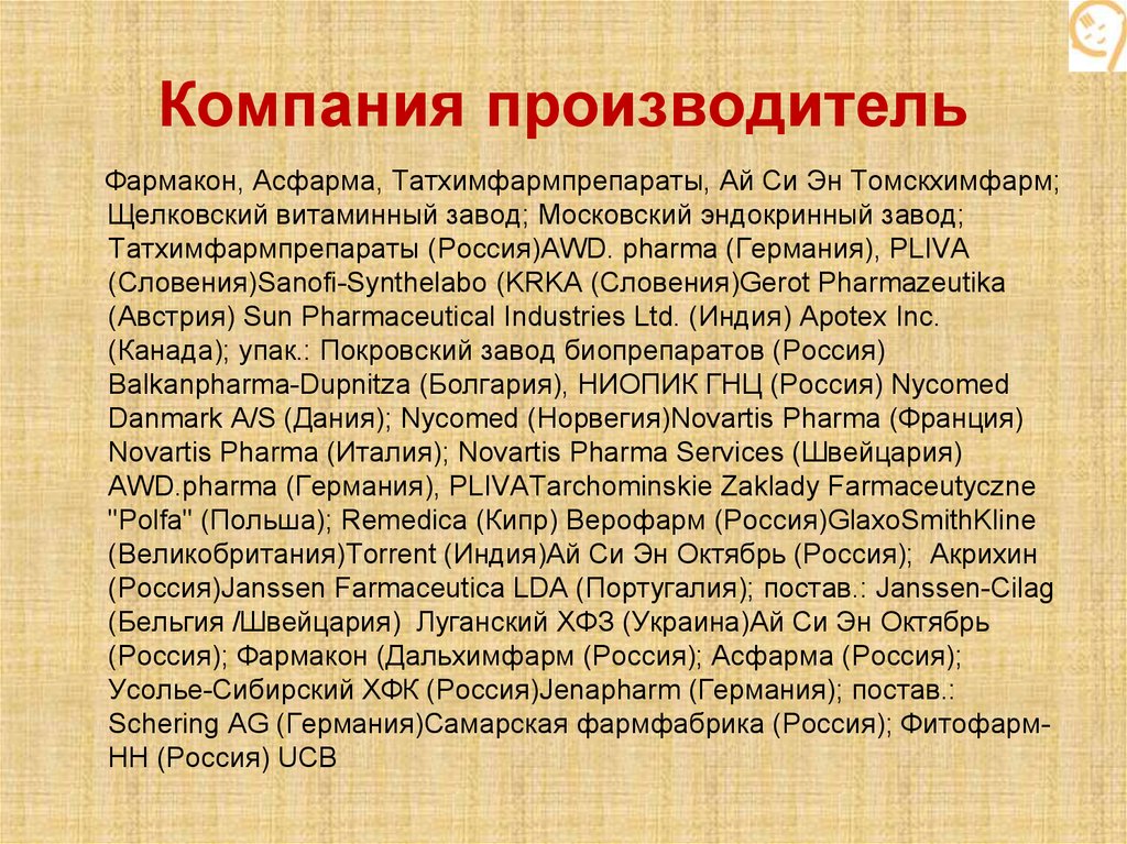 Компания производитель