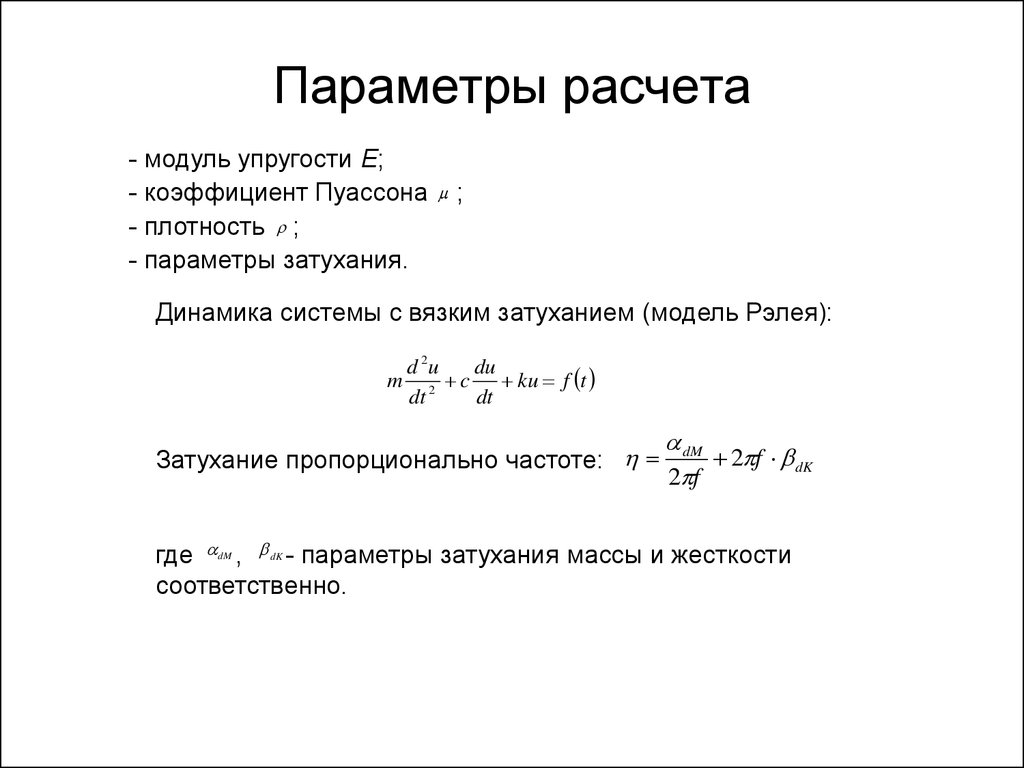 Параметры вычислений