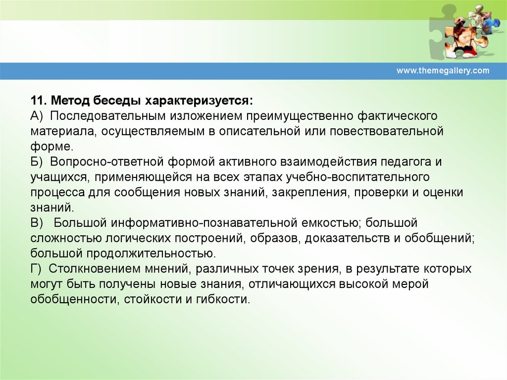 Метод диалога. Метод беседы характеризуется:. Беседа это форма или метод. Сущность метода беседа в педагогике. Методики беседы с учащимися.