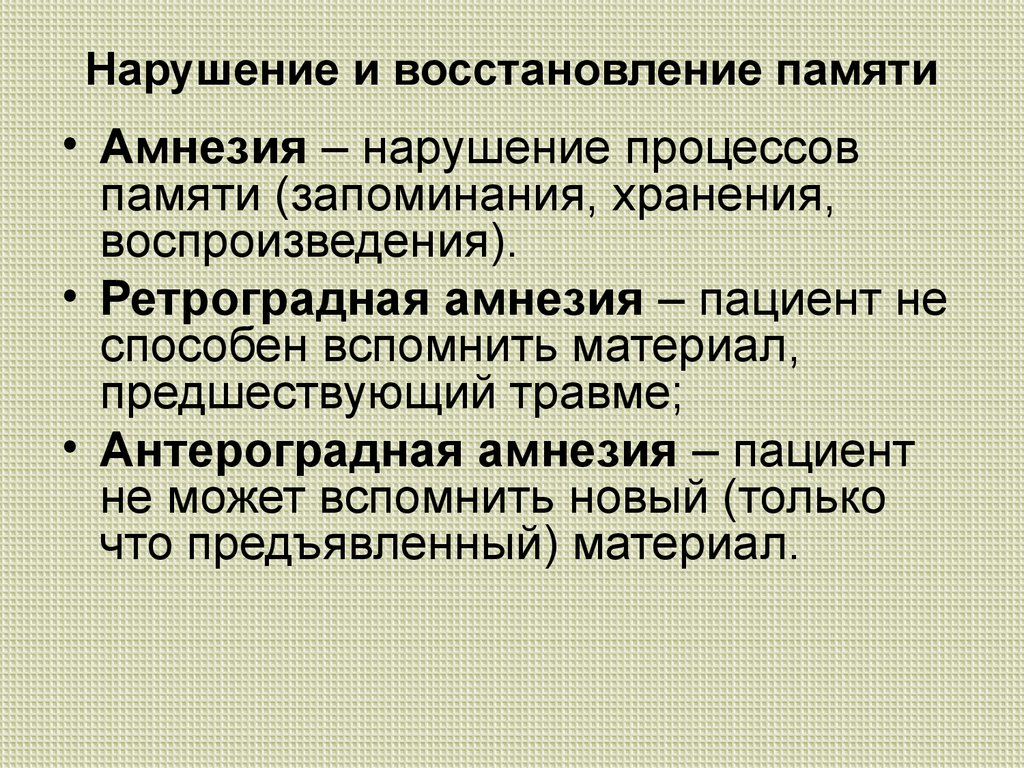 Методы улучшения памяти. Нарушение процессов памяти. Методы восстановления памяти. Как восстановить память. Для восстановления памяти человека.