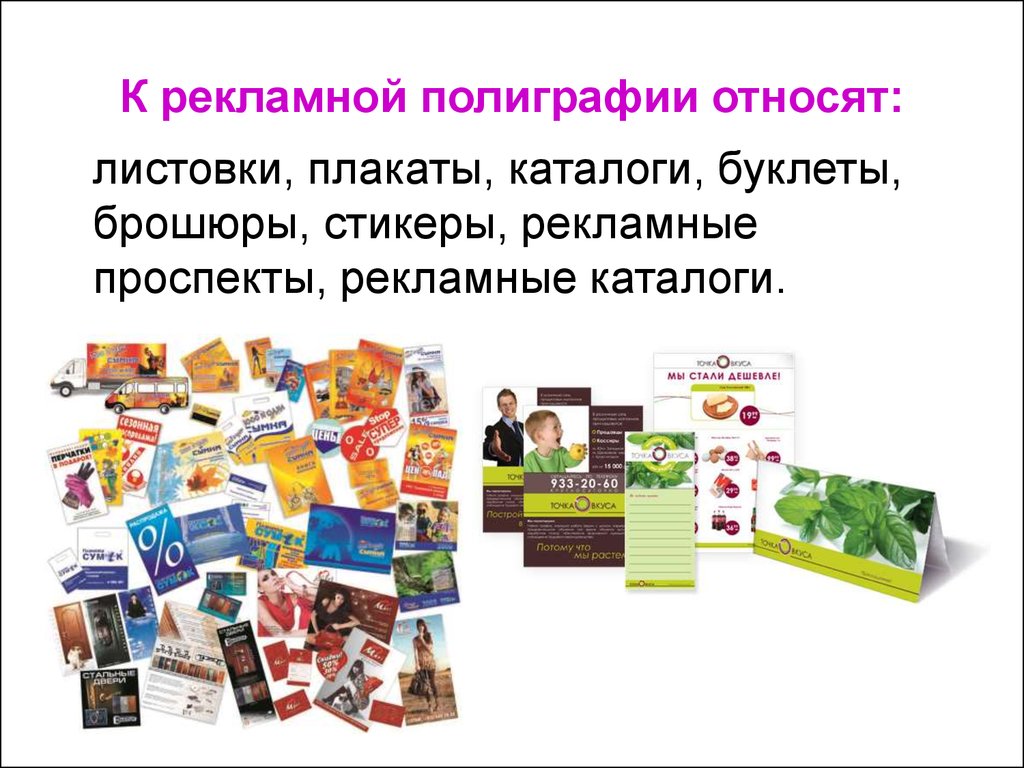 Рекламная презентация продукта пример