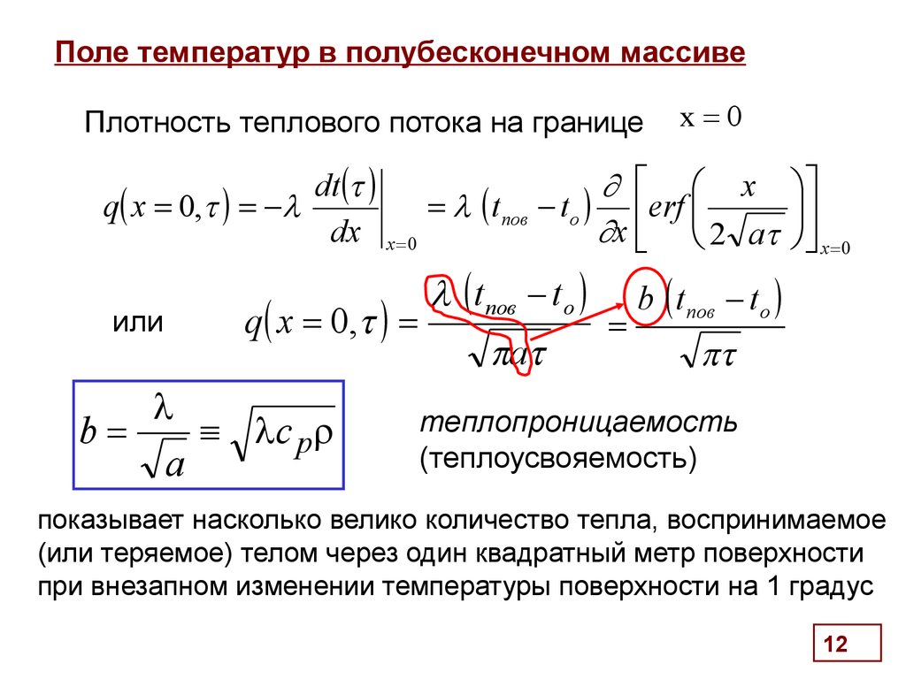 Плотность теплового потока