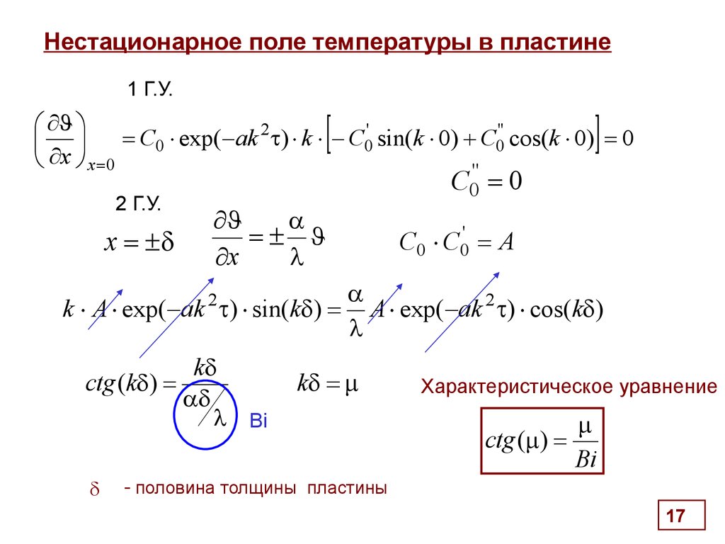 Температурное поле. Нестационарное температурное поле. Уравнение нестационарного температурного поля. Характеристики температурного поля.