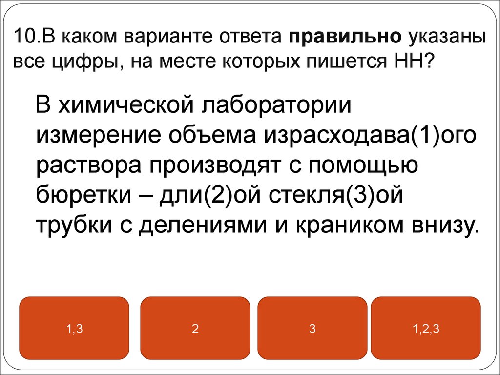 В каком варианте ответа указаны