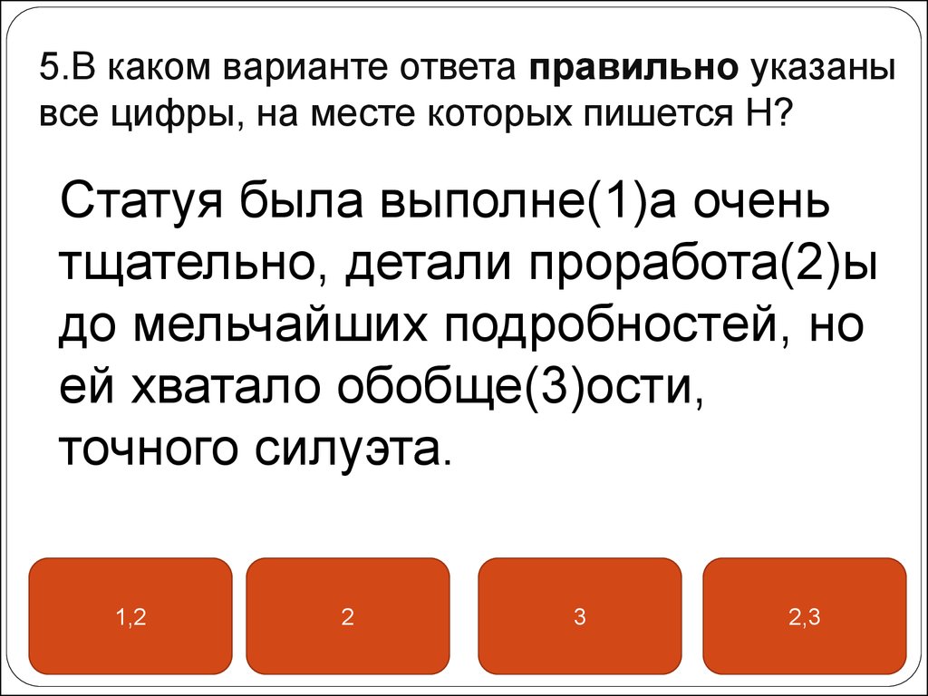 В каком случае правильно указан. Тщательно или тщательно как правильно пишется. Тщательно или тщательно как пишется.