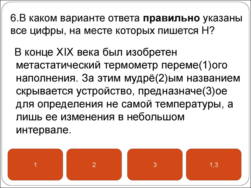 Самый правильнейший ответ. Для подготовки ответа как пишется.