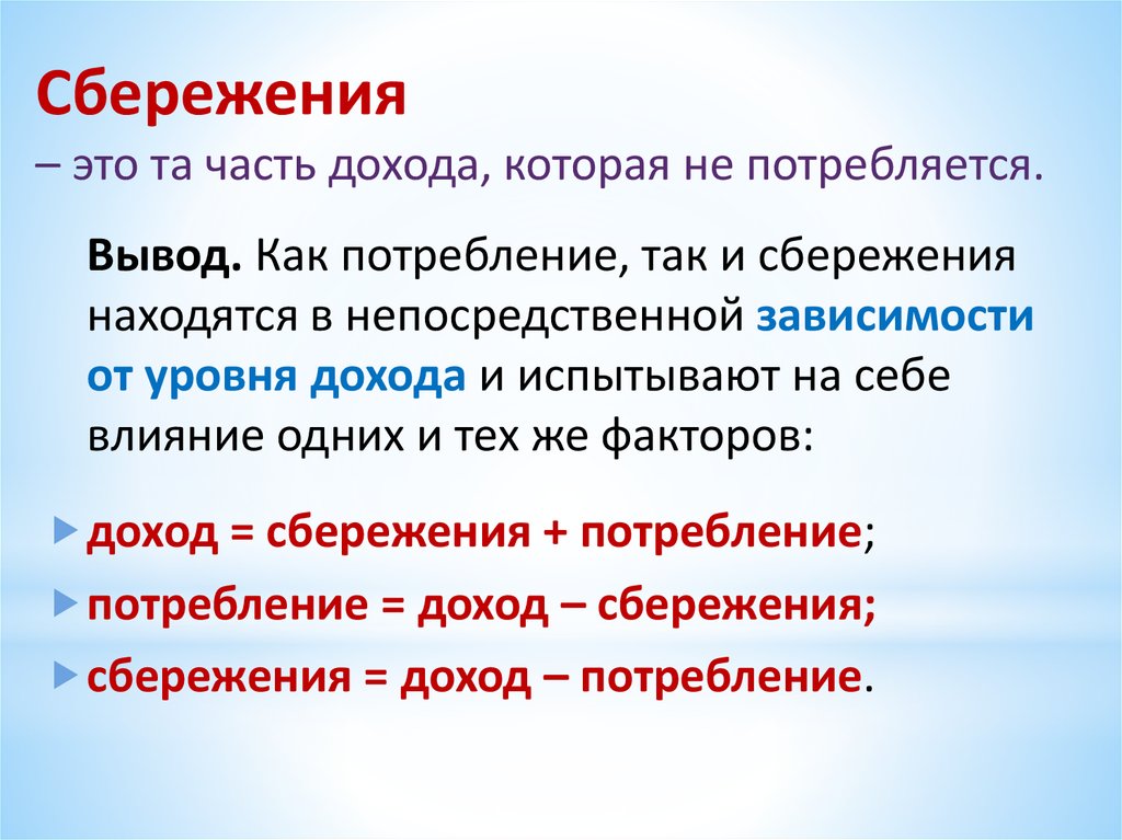 Сбережения населения презентация