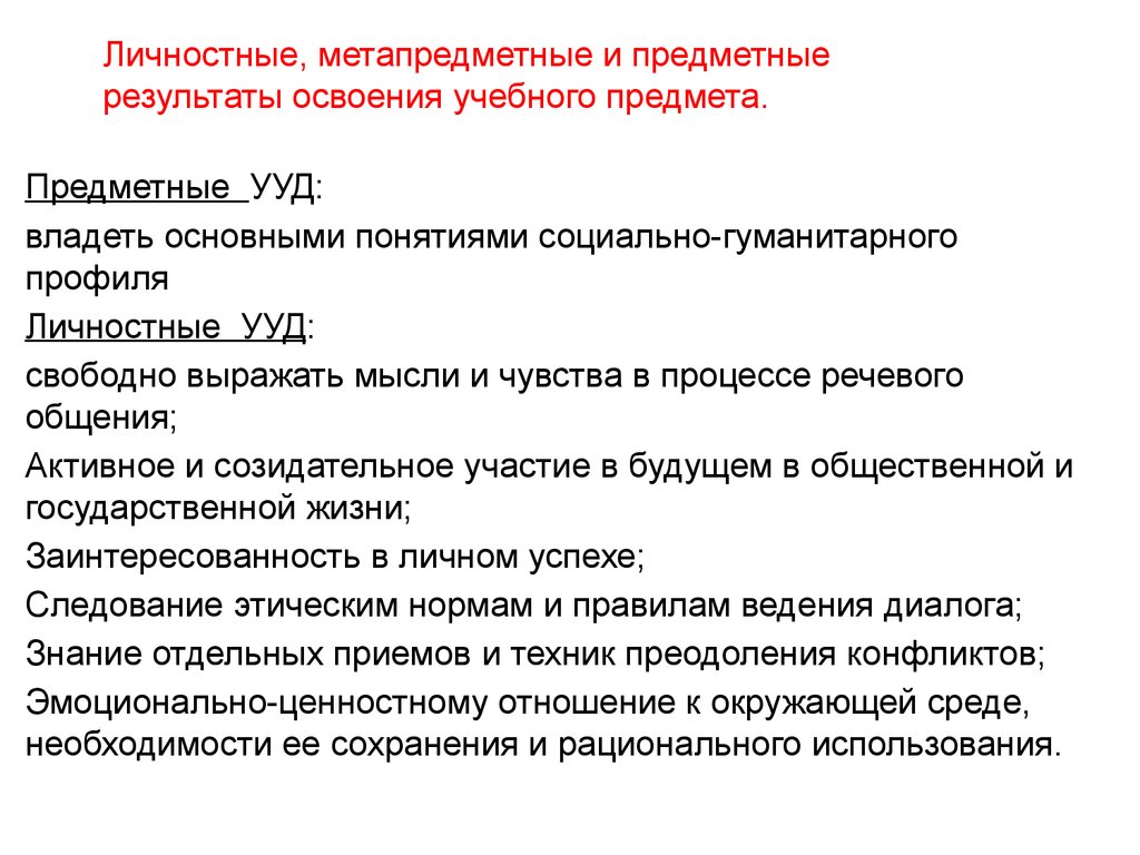 Предметные результаты освоения модуля робототехника