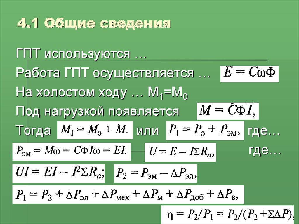 Классы коммутации электрических машин