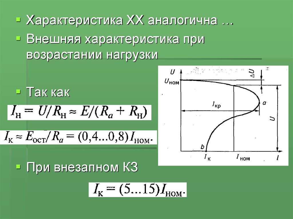 Угловые характеристики. Внешняя характеристика машины. Внешняя характеристика электрической машины это. Угловая характеристика. Нагрузочная характеристика МПТ.