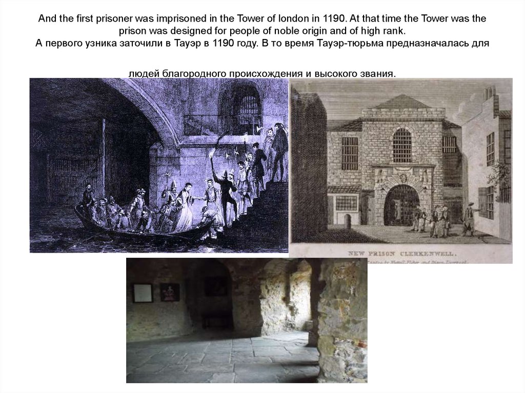 The tower of london was a prison. Презентация история Британии в архитектуре. The Tower of London is a Prison. The role of the Tower as a State Prison ended on. Prisoners of the Tower пазл.