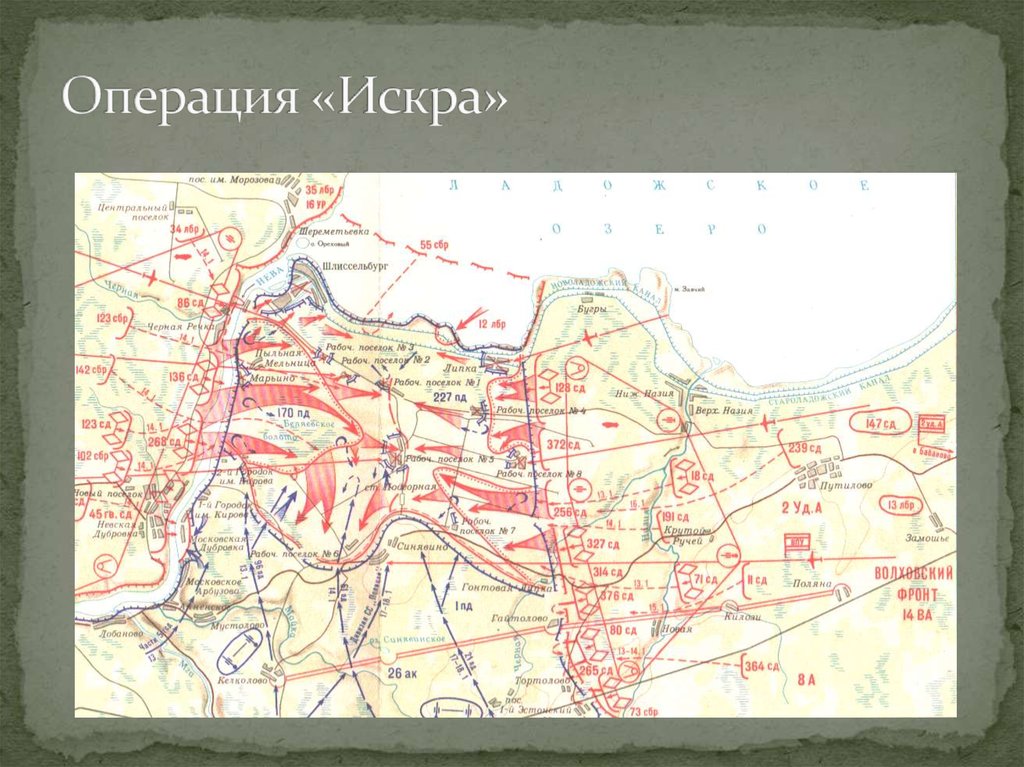 Прорыв блокады ленинграда карта боевых действий