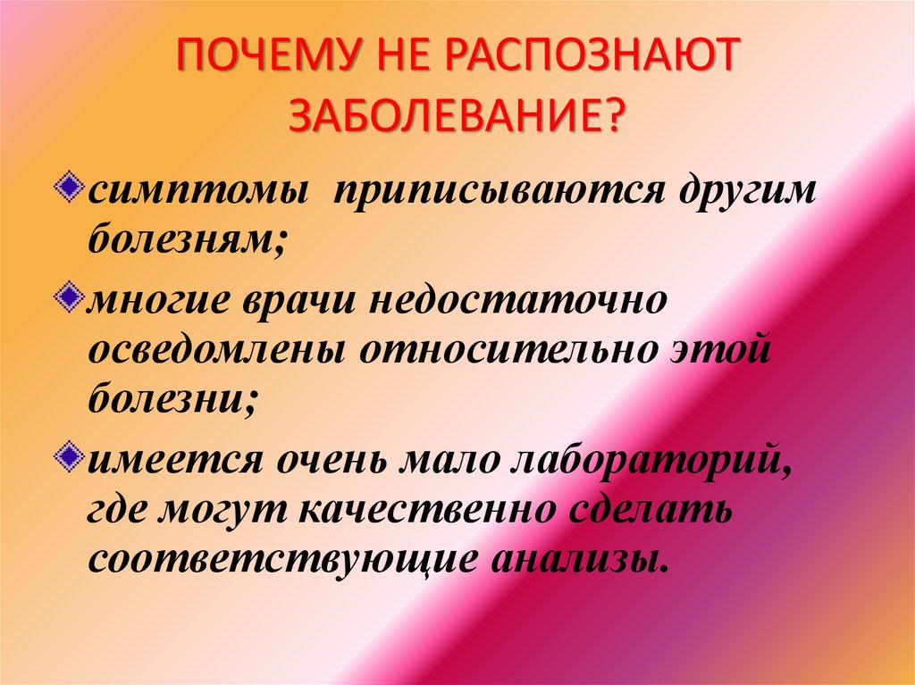 Наличие болезни. Прочие болезни. Почему наличие заболевания приписывается другим людям?. Цвет ящика выявляет болезни. Приписываться.