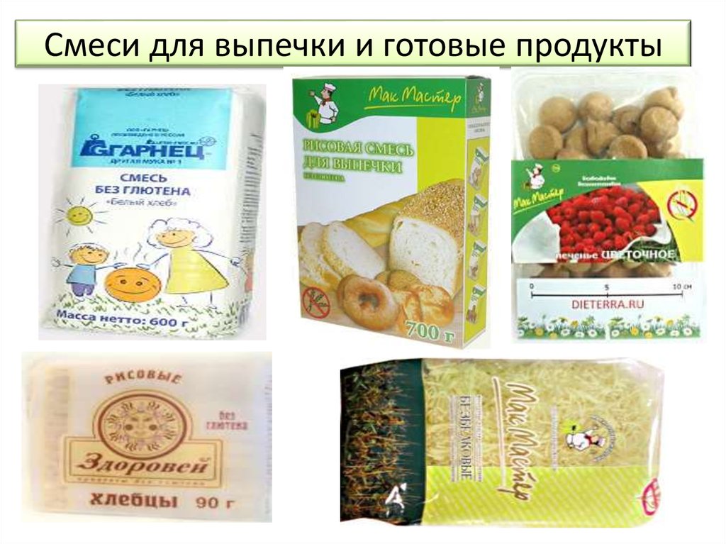 Безглютеновая Продукция Купить В Москве