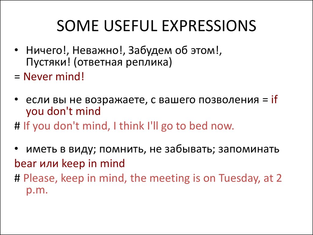 SOME USEFUL EXPRESSIONS