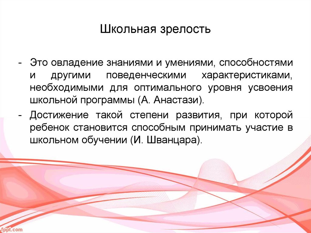 Биологическая зрелость это. Понятие школьной зрелости. Критерии школьной зрелости ребенка. Школьная зрелость это в психологии. Методы определения школьной зрелости.