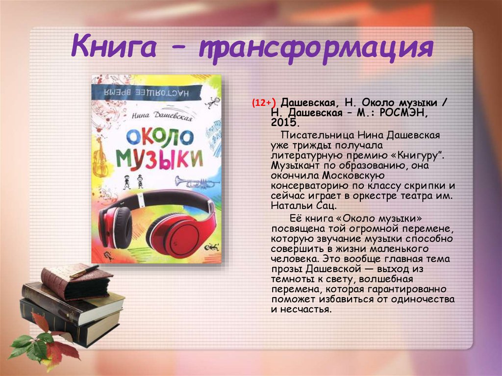 Книга сочинение 2 класс