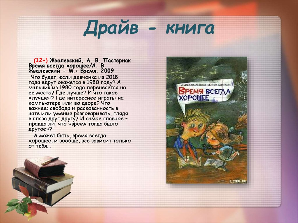 Книга время всегда хорошее картинки