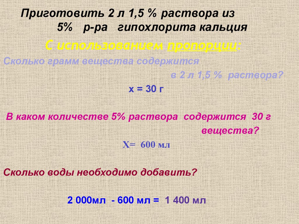 Б 2 раствор. 0 05 Раствор как приготовить. Как приготовить 1% раствор из 3% раствора. Как приготовить раствор 0.2 %из 0.5 %.