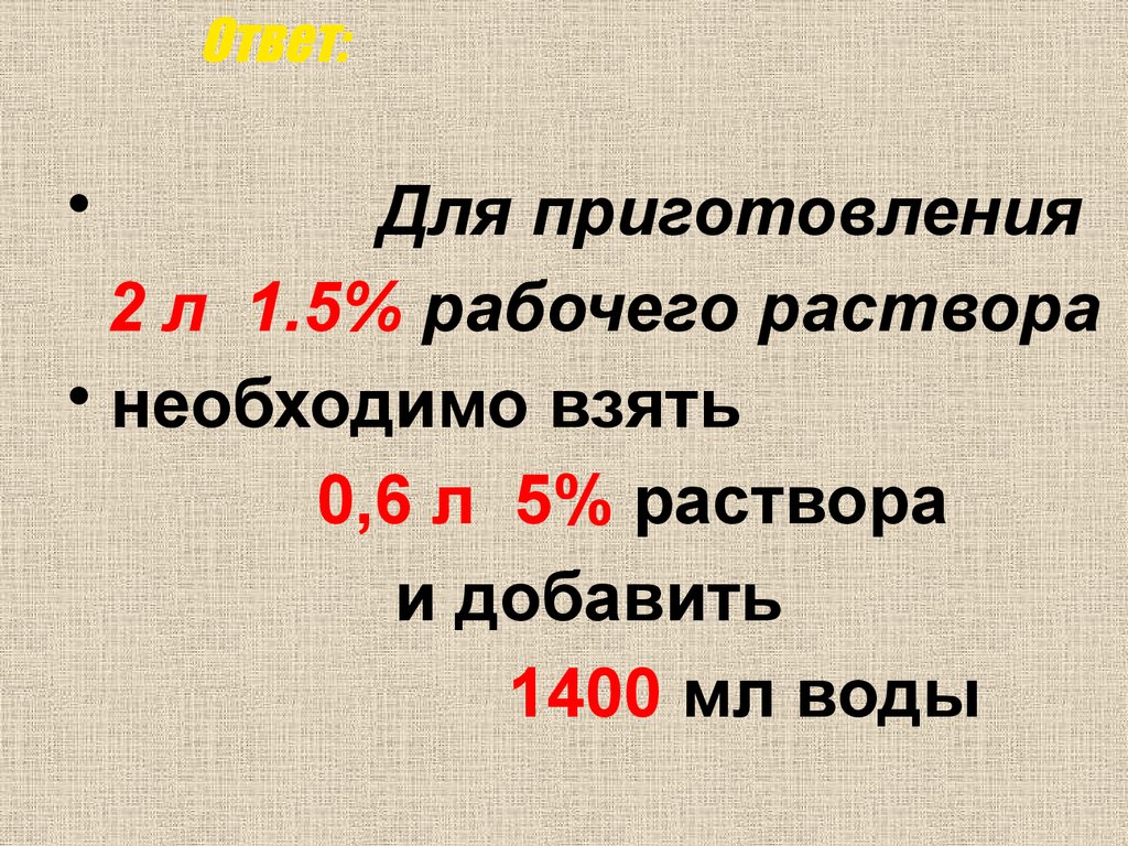 Приготовить 0 5. Тиоцианометрия рабочий раствор. Приготовление рабочего раствора Прогресс.