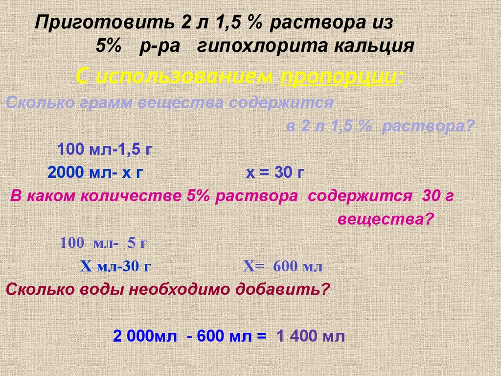 В 1 м3 содержится сколько. Как сделать 0,5% раствор. Как сделать из 1% раствора 0.1 % раствор. 1 Мл 0.1 раствора раствора. Из 5 раствора сделать 2,5 раствор.