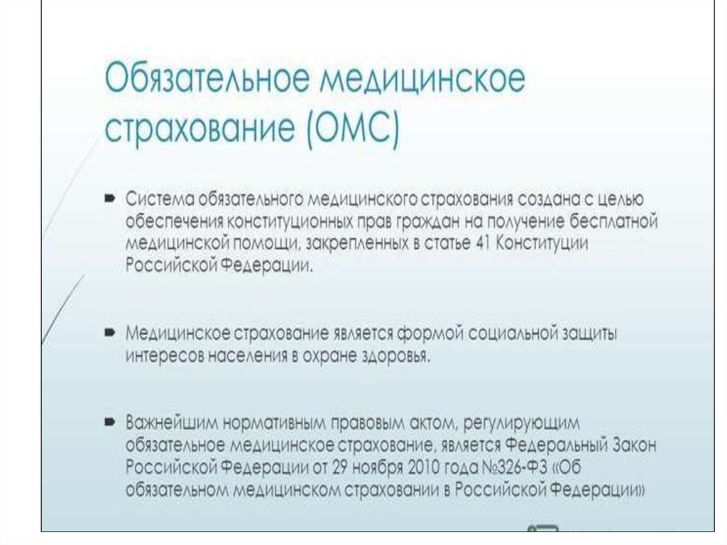 Фонд обязательного медицинского страхования полномочия