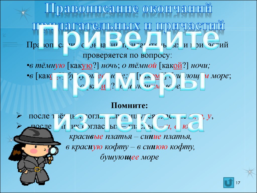 Ошибки окончание. Правописание окончаний прилагательных и причастий. Работа над ошибками для презентации. Работа над ошибками номер 4. Слайд работа над ошибками.