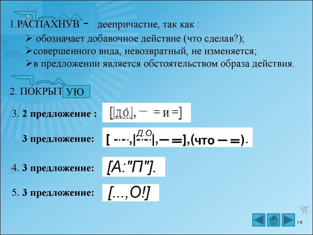 Обозначает добавочное действие. Как обозначать деепричастие. Как обозначается деепричастие. Как обозначается деепричастие в предложении. Деепричастие так как обозначает.