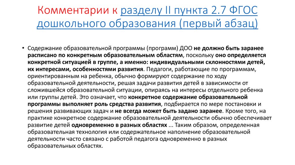 Кто являлся руководителем рабочей группы по подготовке проекта фгос до