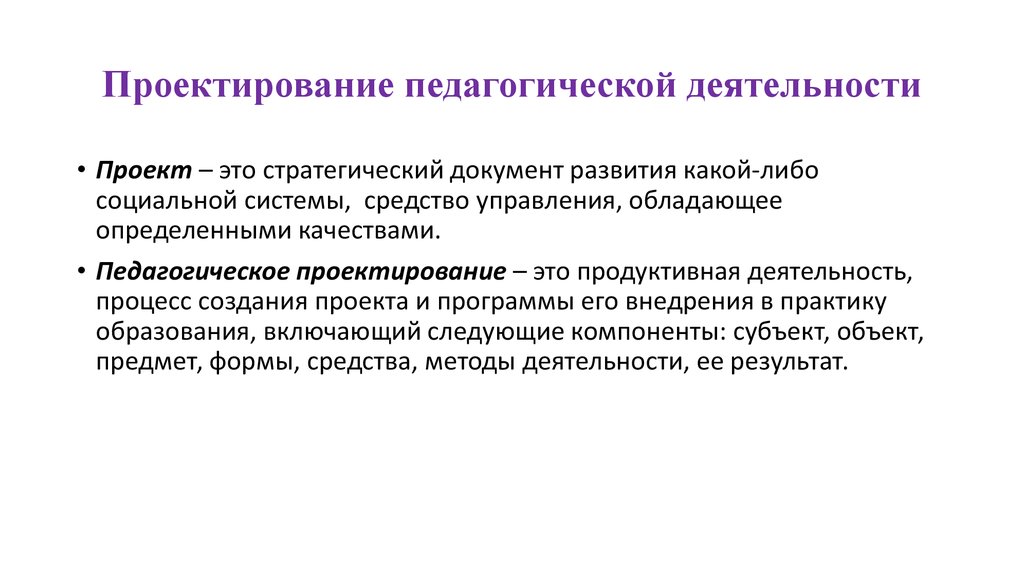 Продуктом педагогической деятельности является