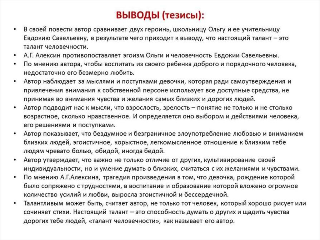 Сочинение по тексту алексина. Алексин сочинение. Алексина домашнее сочинение. Алексин домашнее сочинение анализ. Домашние сочинение рассказ.