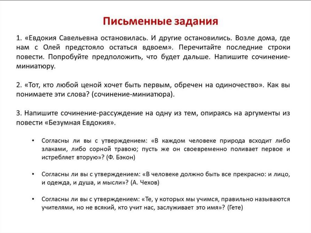 Сочинение по тексту алексина. Безумная Евдокия план. Темы сочинений по безумной Евдокии. Темы сочинений по рассказу безумная Евдокия. Евдокия Савельевна безумная Евдокия.