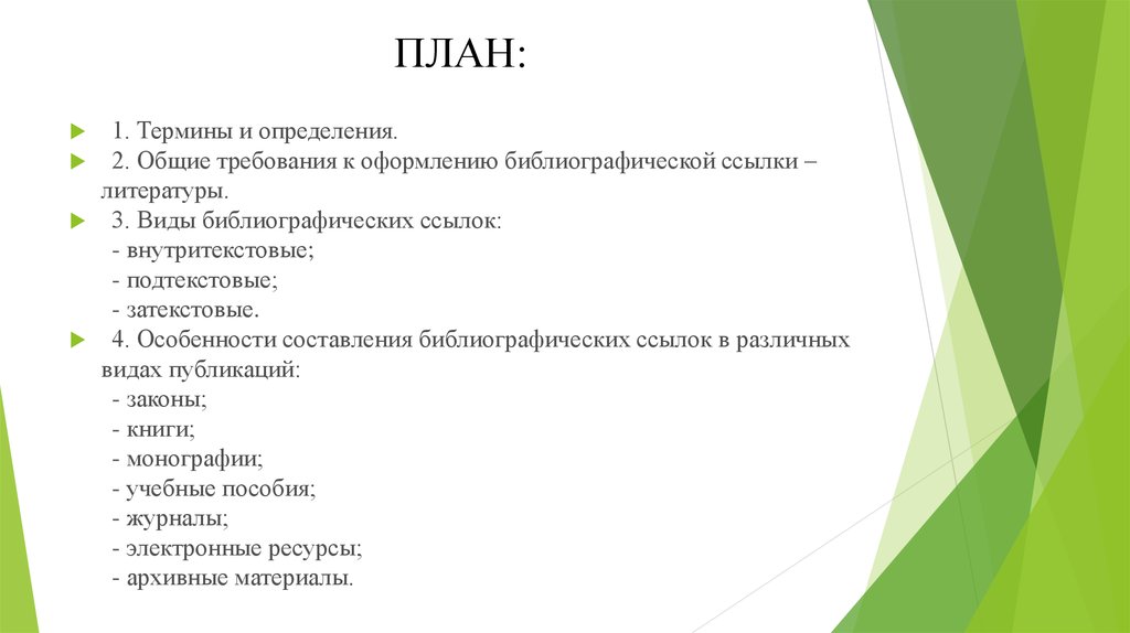 Термин план. Оформление терминов и определений. 1с термины и определения. Раздел термины и определения. Оформление это определение.